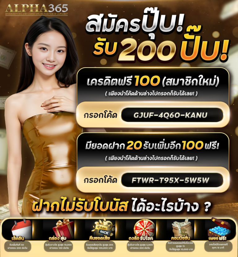 โปรโมชั่น ALPHA365